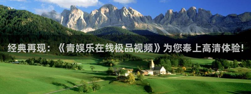 彩神vii官方：经典再现：《青娱乐在线极品视频》为您奉上高清体验!